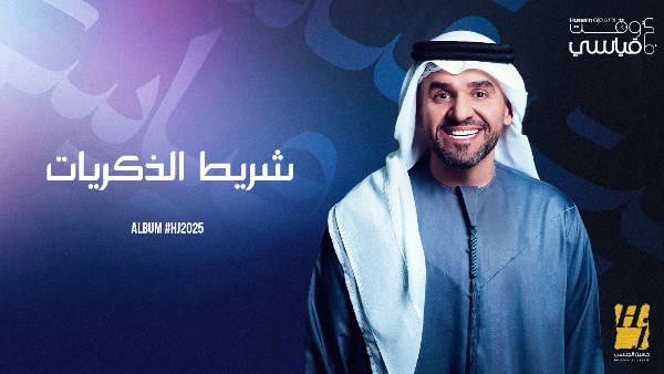 حسين الجسمي 