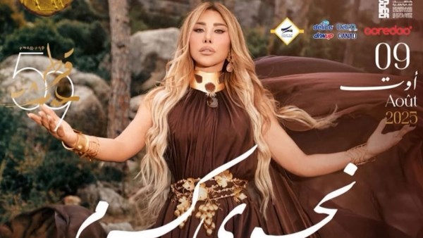 بوستر حفل نجوى كرم 