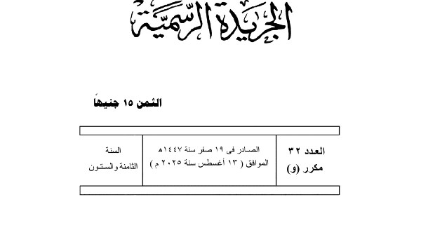 الجريدة الرسمية