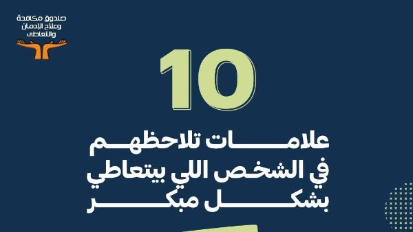 صندوق الادمان 