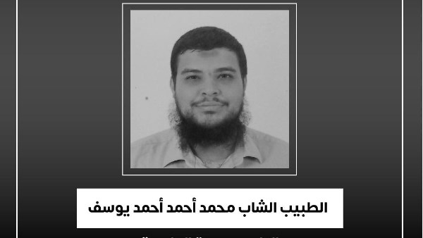 الطبيب الشاب محمد أحمد أحمد يوسف