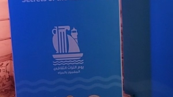 يوم التراث المغمور بالمياه 
