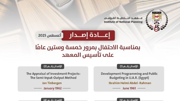 اصدارات احتفاله بمرور خمسة وستين عامًا على تأسيسه