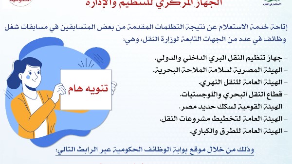 الجهاز المركزي للتنظيم والادارة 