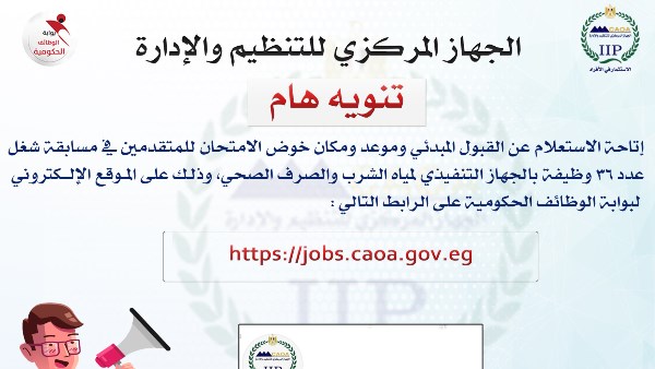 موعد امتحانات مسابقة شغل 36 وظيفة