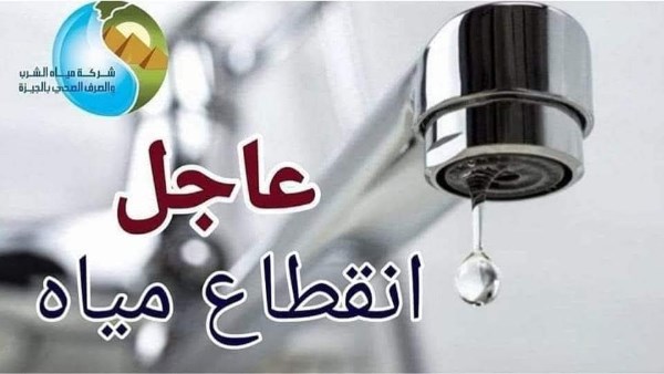 مياه الشرب بالجيزة: كسر مفاجئ في خط مياه قطر 1000 مم بالعياط