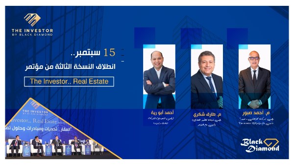 3 مليارات دولار سنويًا.. مستهدفات مصر من تصدير العقار تتصدّر أجندة مؤتمر «The Investor.. Real Estate»