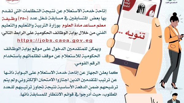 الجهاز المركزي للتنظيم والإدارة 