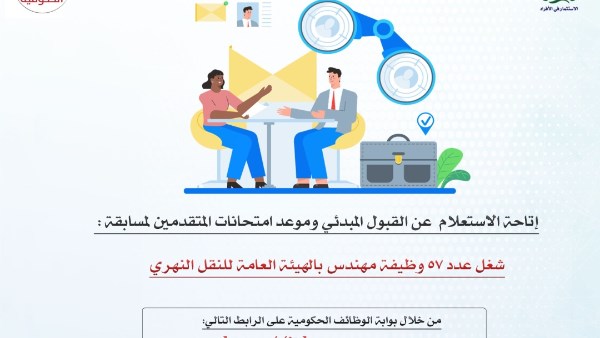 الجهاز المركزي للتنظيم والإدارة 