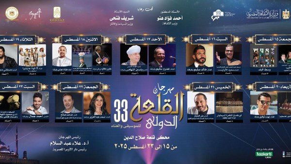 مهرجان القلعة للموسيقى والغناء 