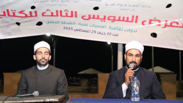 في ندوة بمعرض السويس للكتاب.. علماء الأوقاف : طلب العلم عبادة لا تنتهي