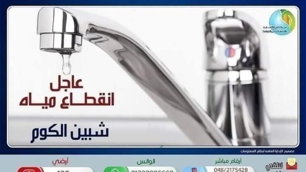 شركة مياه الشرب والصرف الصحى 