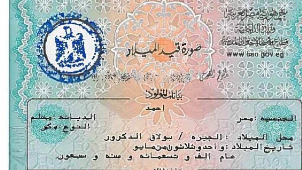 استخراج شهادة الميلاد 2025