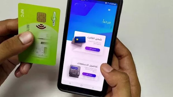 كارت الكهرباء