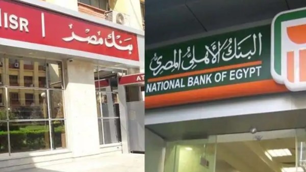 خفض سعر الفائدة على شهادات الادخار من البنك الأهلي وبنك مصر بعد قرار المركزي