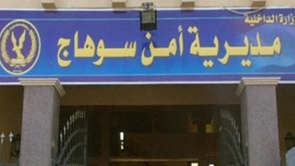 مديرية أمن سوهاج