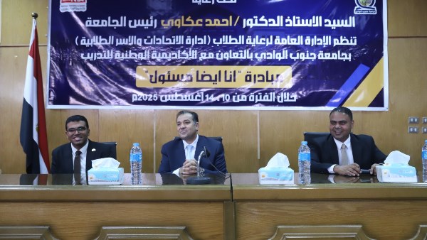 اجتماع جامعة جنوب الوادى