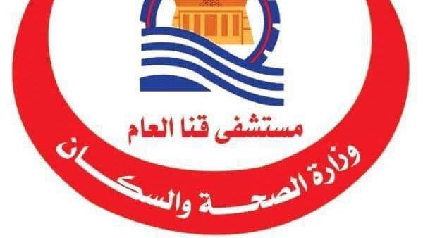 مستشفى قنا العام