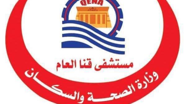 مستشفى قنا العام