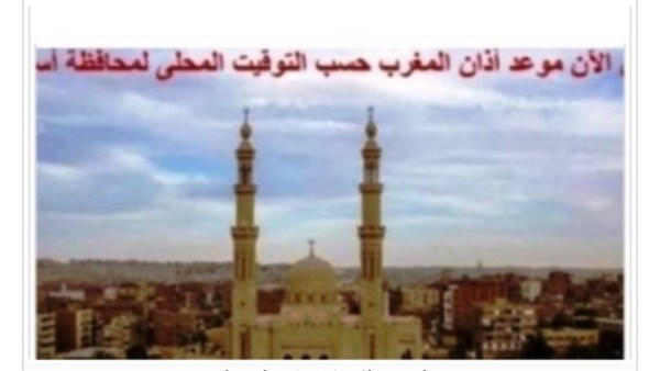 مواقيت الصلاة في اسوان 
