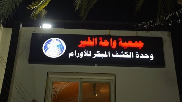 جمعية واحة الخير