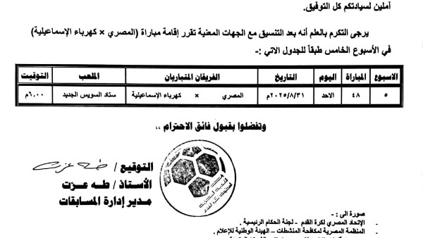 خطاب رابطة الأندية 