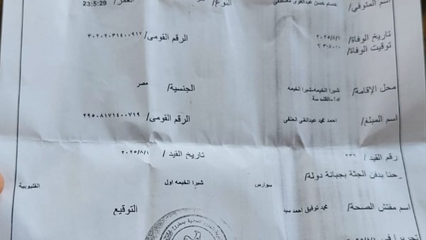 تصريح الدفن 