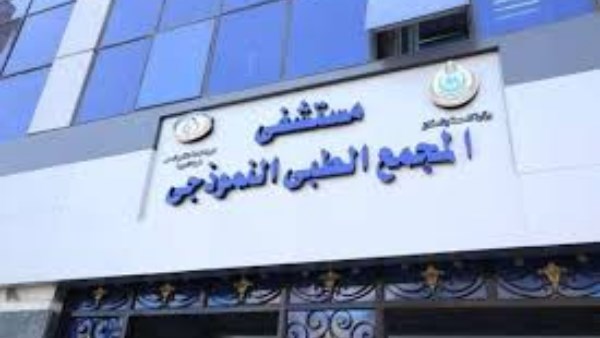 المجمع الطبي بطنطا 