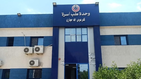 وحدة طب الأسرة