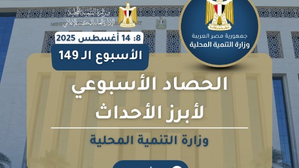 انفوجراف التنمية المحلية في اسبوع