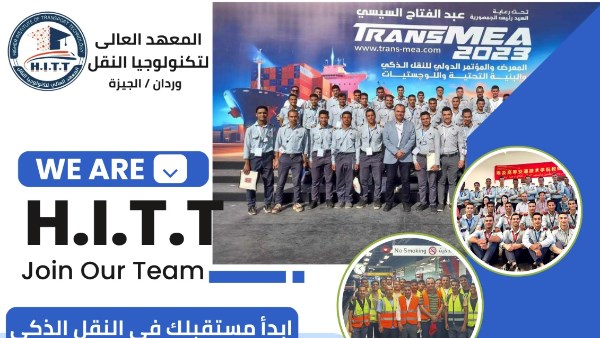 فرص تدريب وعمل دولية.. بدء قبول دفعة جديدة بالمعهد العالي لتكنولوجيا النقل بـ وردان