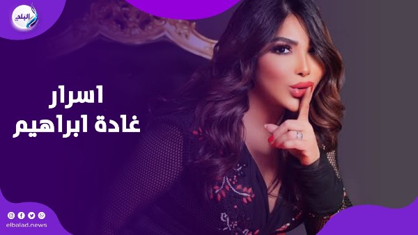 غادة ابراهيم