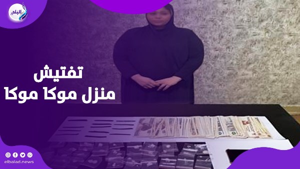 البلوجر موكا موكا