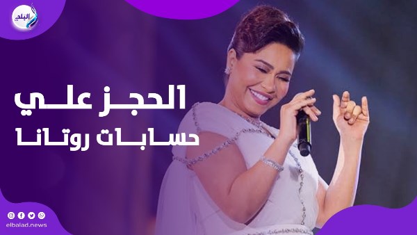 الحجز علي حسابات روتانا