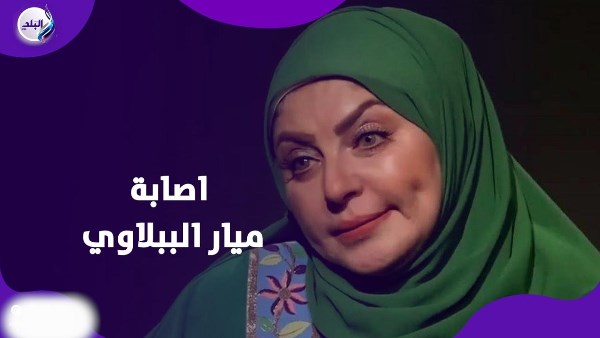 اصابة ميار الببلاوي