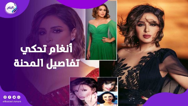 ​كان كل خوفي إني أسيب ولادي.. أنغام تنهار بالبكاء وتكشف كيف أنقذها دعاء جمهورها