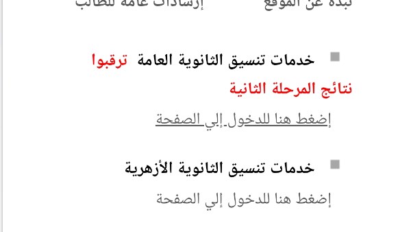 نتيجة المرحلة الثانية 2025