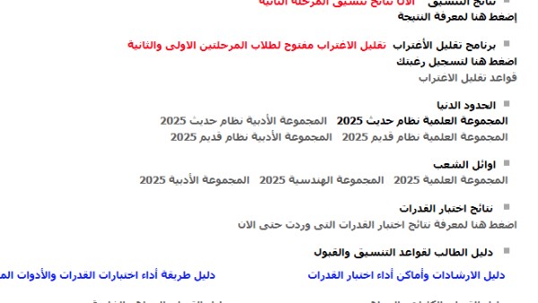تنسيق الجامعات 2025