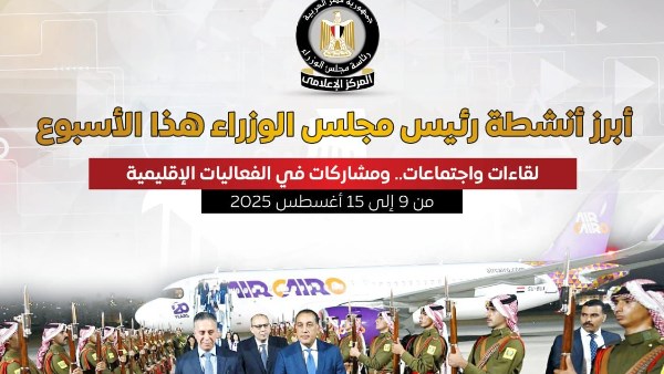 أبرز أنشطة رئيس مجلس الوزراء في أسبوع