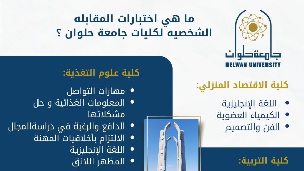 جامعة حلوان 