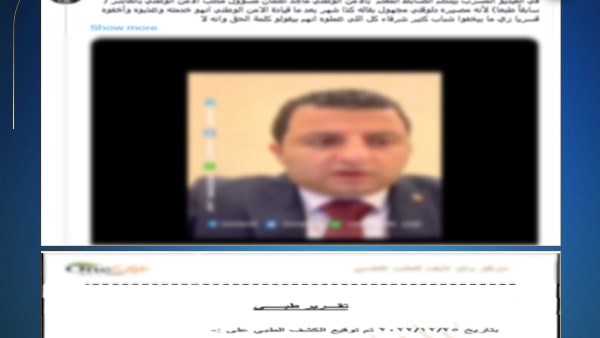 الضابط المذكور