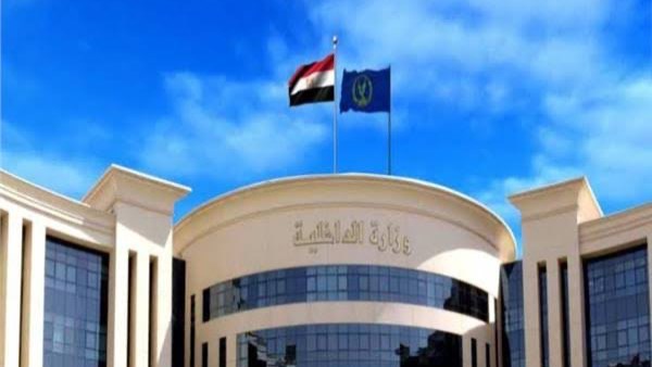 وزارة الداخلية