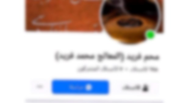 صفحة المتهمين