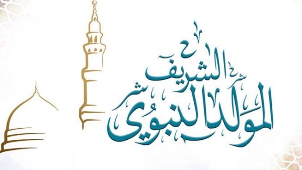 رسمياً.. إجازة المولد النبوي 2025 للحكومي والقطاع الخاص