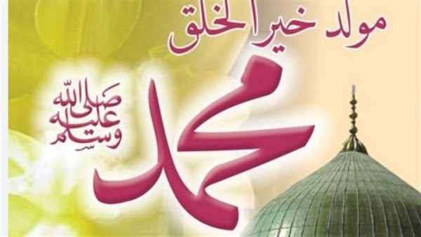موعد اجازة المولد النبوي