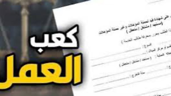 استخراج كعب عمل 