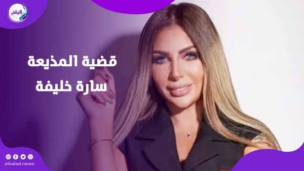 قضية سارة خليفة