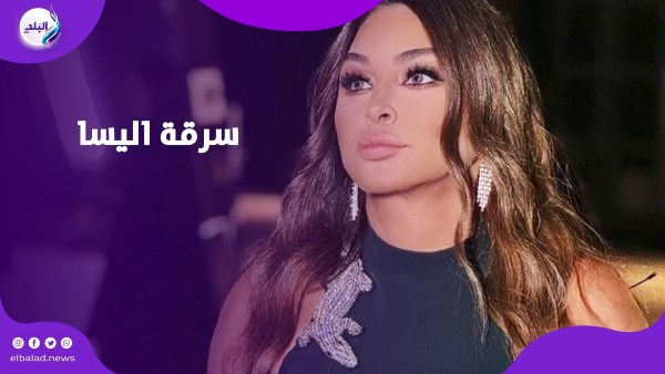 سرقة اليسا