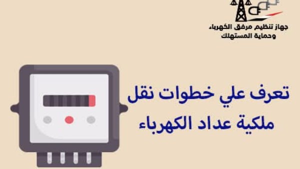 عداد الكهرباء 