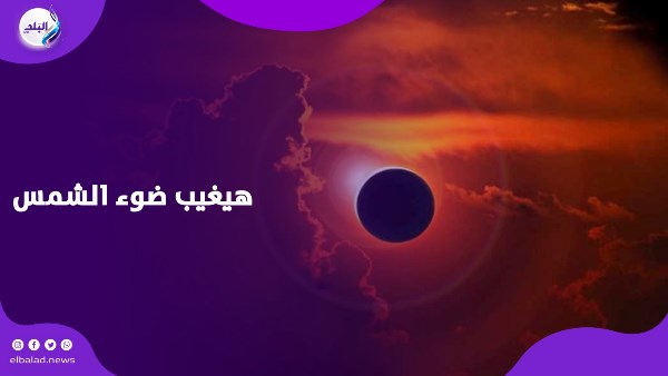 أطول كسوف شمسى